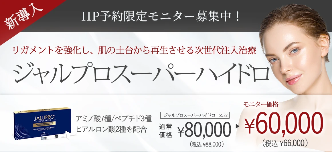ジャルプロスーパーハイドロ