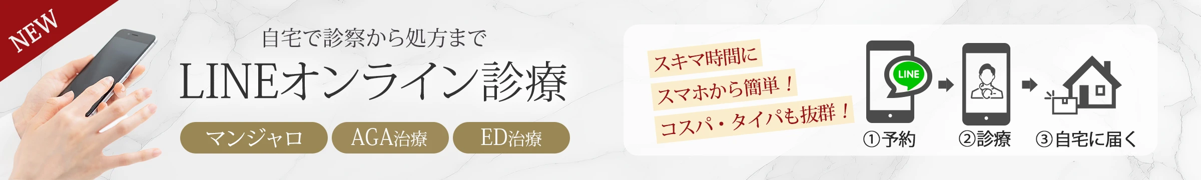 LINEオンライン診療