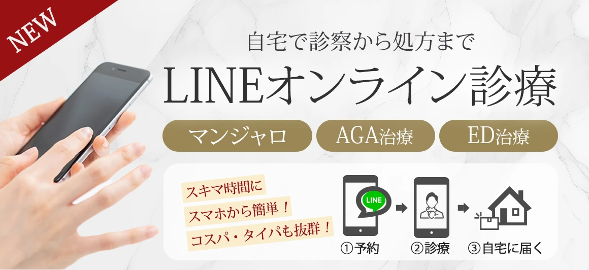 LINEオンライン診療