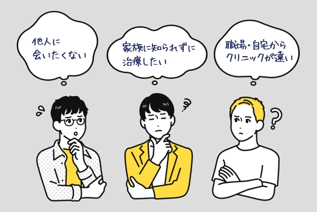 通院しずらい原因